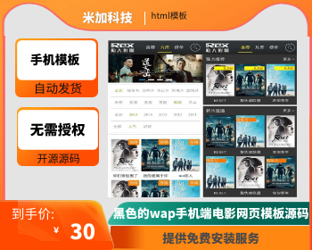 黑色的wap手机端电影网页模板源码下载 - HTML / 前端静态