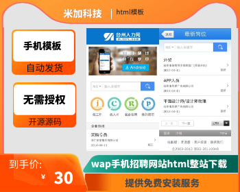 蓝色的wap手机招聘网站模板html整站下载 - HTML / 前端静态