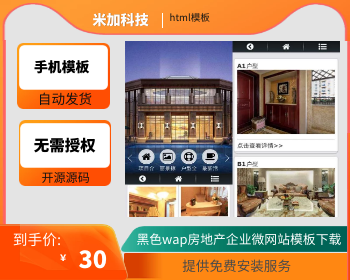 黑色wap房地产企业微网站模板下载 - HTML / 前端静态