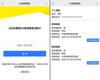 H5医院在线报告查询,HIS,PEIS,LIS检测检验电子报告查询,生成pdf报告单,php源码