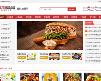 餐饮奶茶招商加盟类网站pbootcms模板 美食小吃加盟网站源码带手机版 - PHP