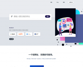 全新UI短网址源码，引流网站超多功能，类防封短域名源码，短网址生成_短链接在线生成 - PHP