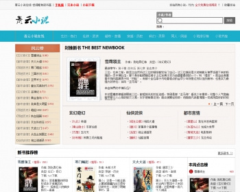 24小时全自动小说采集系统，织梦模板系统，小说站,自带手机版 - PHP