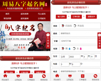 易经起名智能取名网,店铺取名,公司取名,商标取名,宝宝取名多合一起名网站带手机版 - ThinkPHP
