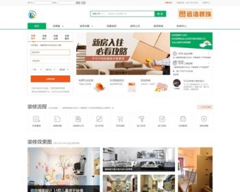 重制版帝国CMS《中国装修门户网》整站源码带商城-问答系统-企业入驻-户型展示-效果图 - PHP