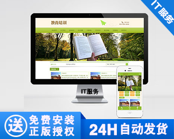 【正版】中小学教育培训机构网站模板 绿色小学学校网站源码 - PHP
