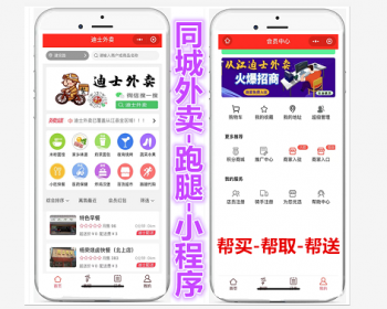 php仿美团同城外卖餐饮外卖o2o小程序扫码点餐外卖加跑腿软件系统源码app开发仿饿了么