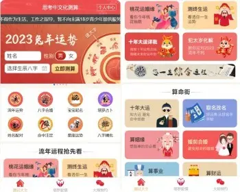 【升级版】全新算命付费测算网站源码星座运势塔罗牌牛年运程宝宝起名姻缘八字算命 - PHP