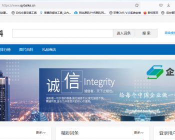 百科源码互动百科源码企业百科源码 - PHP