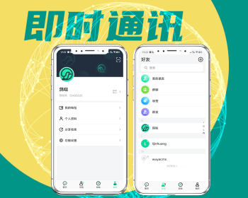 （运营版）IM即时通讯聊天社交APP/交友APP源码视频聊天/三端/高仿VX/聊天语音视频 - Java