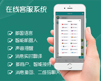PHP多语言多商户在线客服源码网站在线客服系统支持公众号二维码聊天 - ThinkPHP