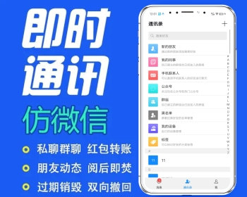 （稳定版）IM即时通讯 音视频通讯 社交通讯 带视频安装教程 - Java