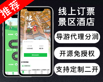 【易企源创】旅游文旅线上订票|景区酒店餐饮预约|农产品特色商城|导游代理分润系统 - ThinkPHP