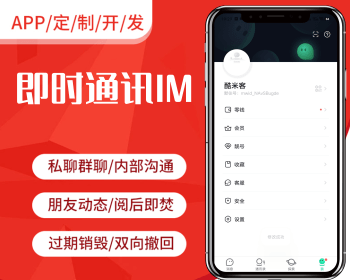 新款二开聊天源码/IM聊天/即时通讯/聊天APP/社交软件/im系统 - Java