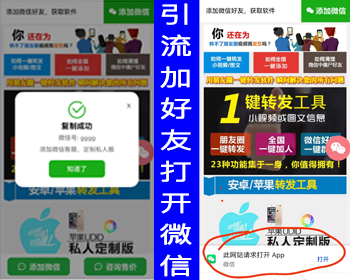 推广页微信引流加好友源码复制微信号跳转微信 可随机显示客服微信号 提示打开微信app - HTML / 前端静态