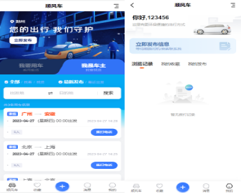 同城拼车约车顺风车/同城顺风车小程序/顺风车小程序/拼车小程序 - PHP
