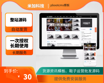 响应式黑色大气品牌鞋子货源资讯网站pbootcms模板 鞋类运营批发网站源码下载 - PHP