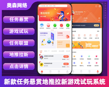 新款悬赏任务地推拉新充场游戏试玩源码众人帮威客兼职任务帮任务发布分销机制 - ThinkPHP