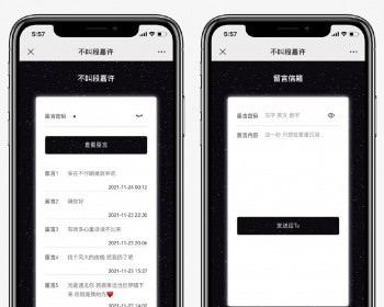仿山楂岛留言源码/匿名留言/公众号吸粉/短视频引流神器 - PHP