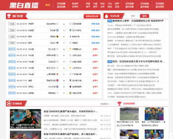 帝国cms7.5仿黑白直播24体育篮球直播赛程资讯录像视频带手机版 - PHP