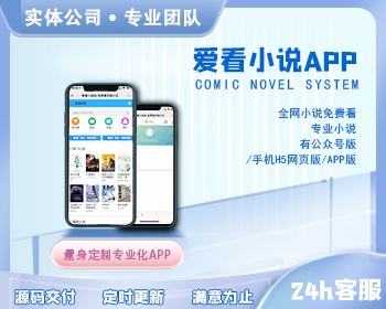 小说app项目开发|爱看小说全网小说免费看优质阅读书友评价自动检测源码 - ThinkPHP