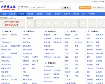 防百姓网，赶集网分类信息源码（商业授权）（带采集） - PHP