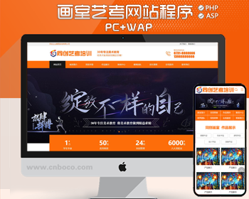 PHP画室培训学校网站源码程序 艺考集训网站制作源码程序模板带后台管理
