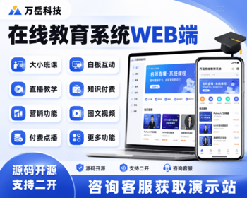 在线教育系统源码Web版丨知识付费教培授课网校平台开发丨组卷题库考试刷题APP小程序H5 - ThinkPHP