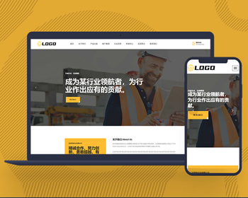 营销型网站模板响应式企业网站通用型产品展示Pbootcms网站自适应手机端 - PHP