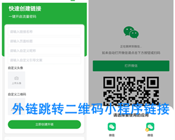 微信外链跳转小程序抖音卡片智慧外链全网引流链接跳转微信链接小程序二维码活码链接 - ThinkPHP