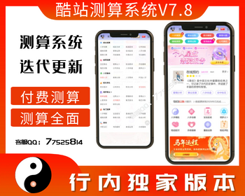 2026年升级版运势测算系统V7.8丨八字算命丨周易风水丨塔罗牌丨手机号测吉凶丨宝宝起名 - PHP
