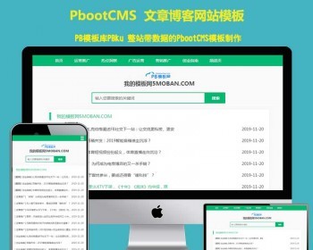 （自适应手机版）响应式极简个人博客自媒体类pbootcms模板 文章博客类pbcms网站源码 - PHP