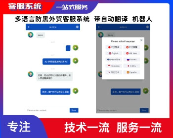 php在线客服系统/防黑加固/机器人自动回复/即时通讯聊天/多商户客服源码/带自动翻译 - ThinkPHP