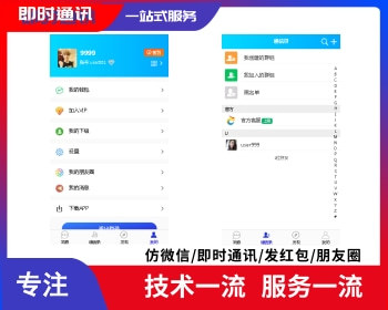 多端即时通讯 聊天APP 交友软件 聊天软件 红包功能 Web+Pc+H5+安卓+Ios - PHP