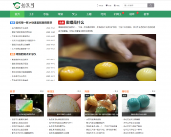 帝国cms7.5珠宝玉石翡翠文玩收藏资讯文章类网站模板源码同步生成/地图/推送/带采集 - PHP