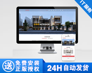 【正版】响应式别墅办公家庭装修装饰设计类模板 装潢公司网站源码 - PHP