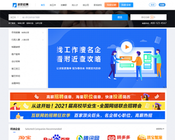 求职招聘人才网站模板,人才招聘网站源码，求职网站源码，招聘网站源码 - ThinkPHP