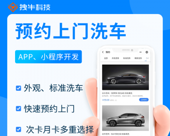 上门洗车小程序上门服务系统同城上门洗车预约APP软件 - PHP