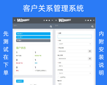 【完整版】CRM客户关系管理系统OA协同办公 信息管理 公司企业内部管理系统【NY02】 - PHP