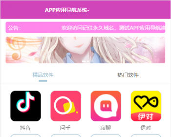 APP软件应用下载导航网站源码/APP分享下载页引流导航网站源码带后台版 - PHP