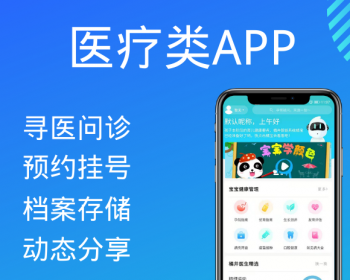 智慧医疗系统APP开发医疗门诊预约挂号小程序医院软件源码 - ThinkPHP