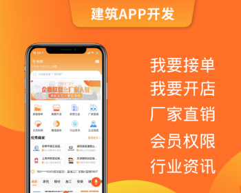建筑行业app建材交易小程序建筑设计接单软件 - ThinkPHP