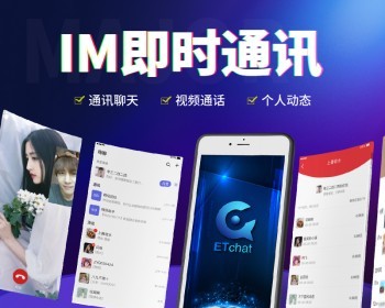 即时通讯app软件在线语音交友视频聊天群聊红包系统 - Java