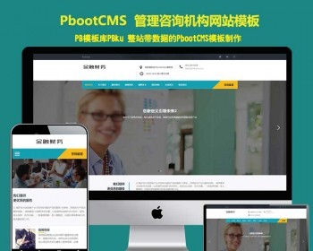 （自适应手机端）响应式金融信贷担保投资风险类资管理机构pbootcms模板 - PHP