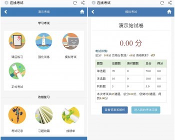 PHP在线考试系统源码电脑 手机端 PHP源代码在线考试系统