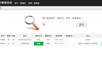 一个简单的预约系统源码 - PHP