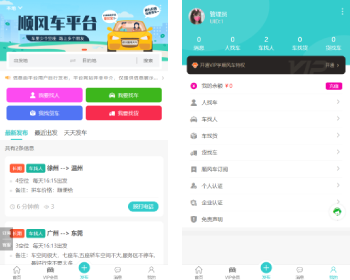 同城拼车网约车顺风车小程序公众号/同城顺风车小程序/顺风车小程序/拼车小程序 - PHP