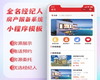 2024全民经纪人售楼部房产报备分销小程序房产好盘/网上认购/线上认购/房产认购/房产报 - ThinkPHP