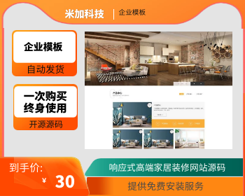 响应式高端家居装修网站源码 - HTML / 前端静态