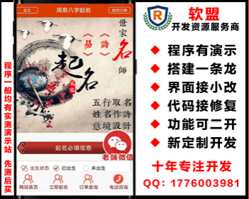 周易八字在线起名核名算命系统/无需登录直接下单/订单查询/支付宝微信支付/yule12 - PHP